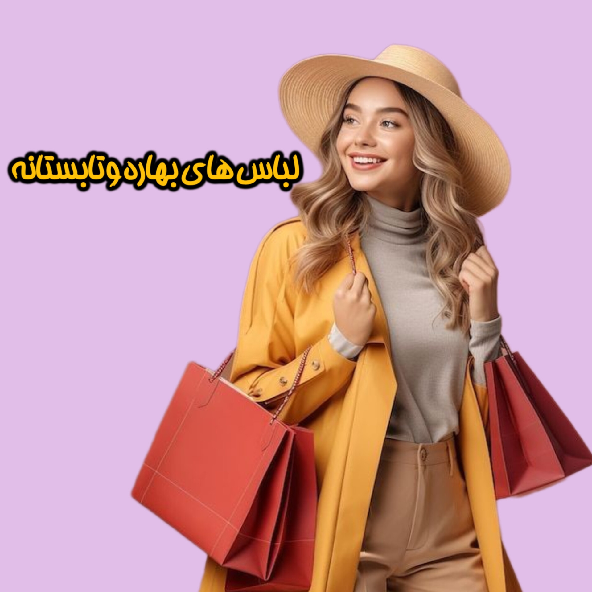 لباس های بهاره و تابستانه